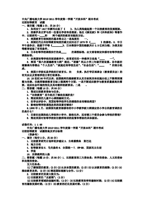 电大本科小学教育《比较初等教育》试题及答案2--好