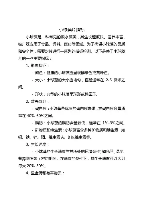 小球藻片指标