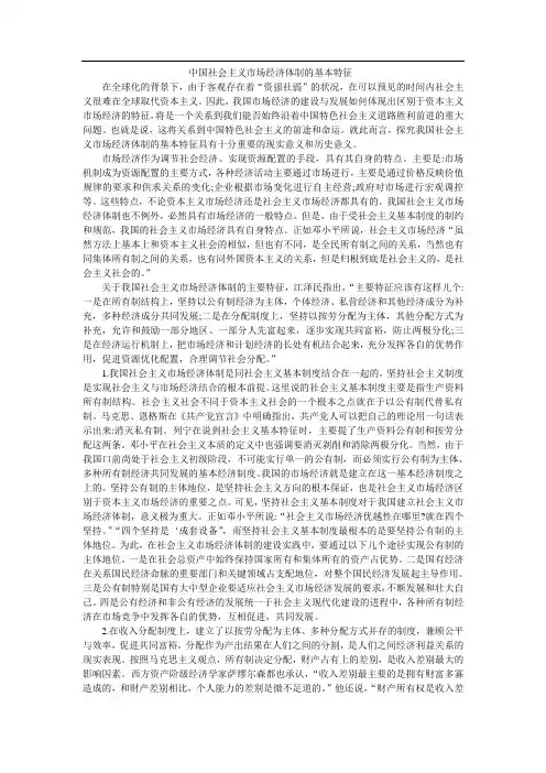 中国社会主义市场经济体制的基本特征