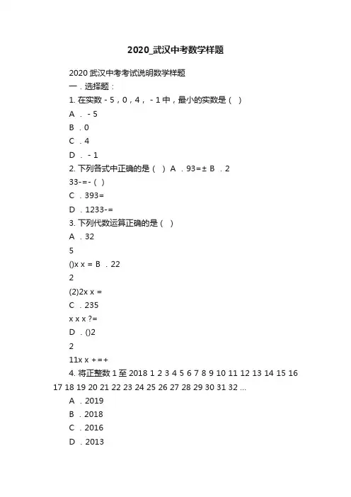 2020_武汉中考数学样题