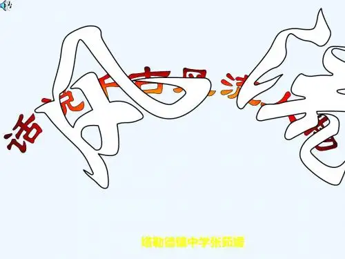 语文人教版九年级上册千古风流人物