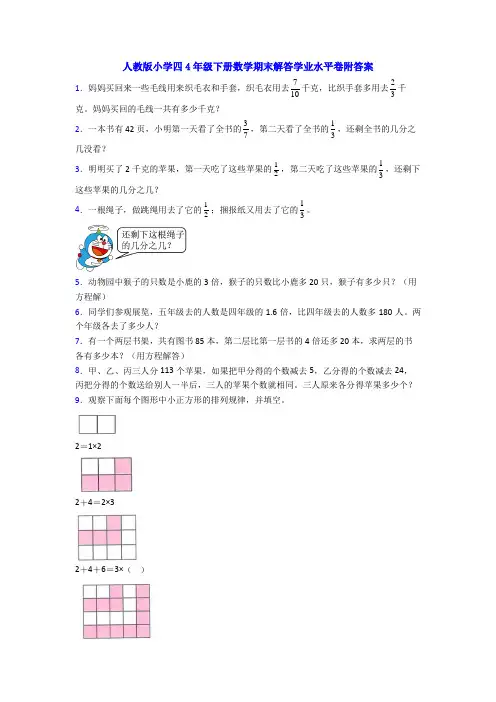 人教版小学四4年级下册数学期末解答学业水平卷附答案