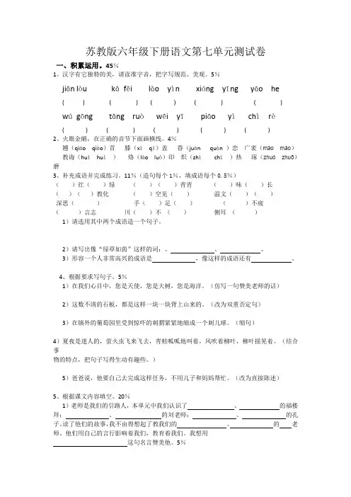 苏教版六年级下册语文第七单元测试卷