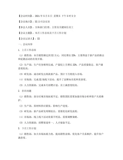 工作例会总结模板范文