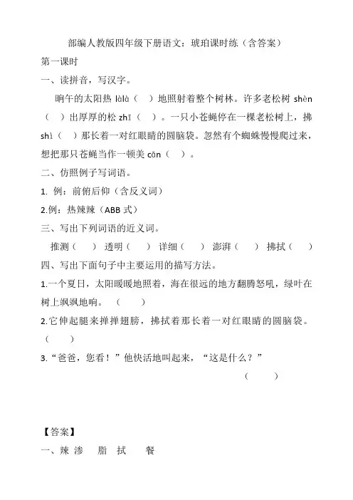 2020部编人教版四年级下册语文：琥珀课时练(含答案)