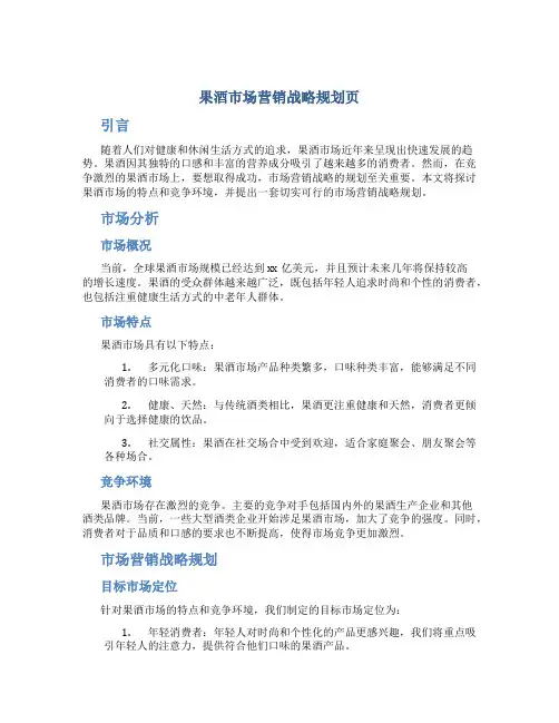 果酒市场营销战略规划页