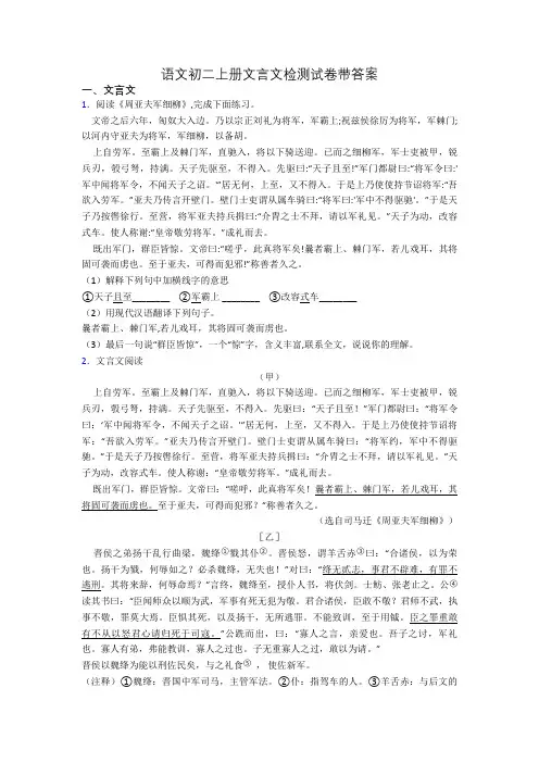 语文初二上册文言文检测试卷带答案