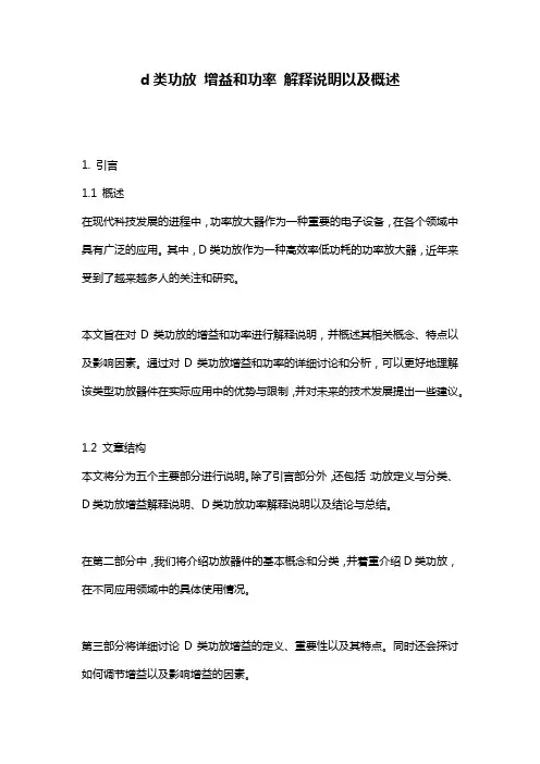 d类功放_增益和功率_解释说明以及概述