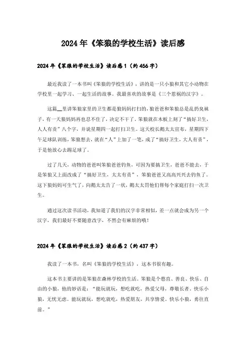 2024年《笨狼的学校生活》读后感_5