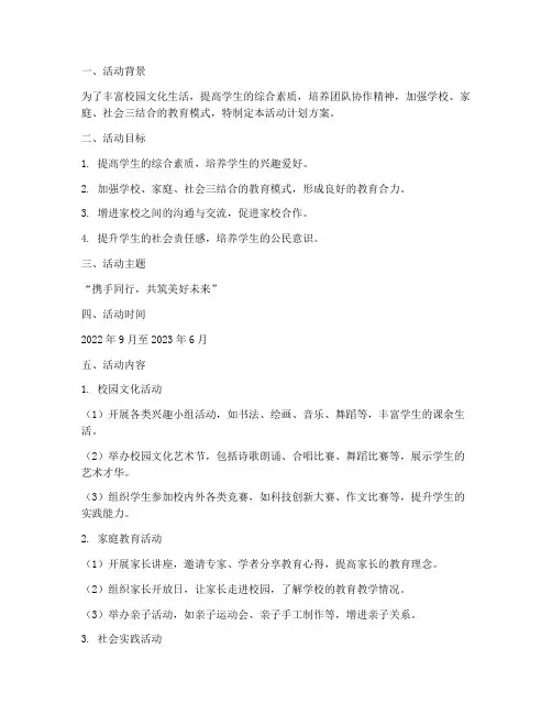 三结合活动计划方案