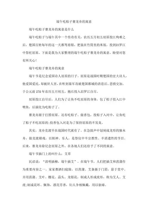 端午吃粽子赛龙舟的寓意