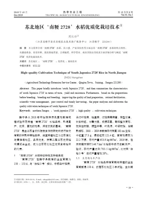 苏北地区‘南粳2728’水稻优质化栽培技术