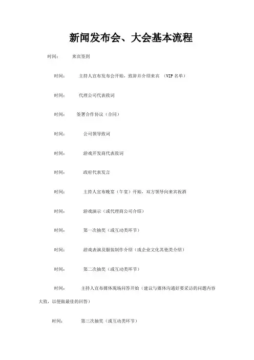 新闻发布会流程及重点注意事项