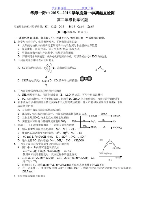 武汉华中师范大学第一附属中学高二上学期开学检测化学试题
