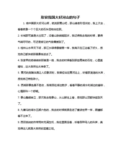 形容我国大好河山的句子