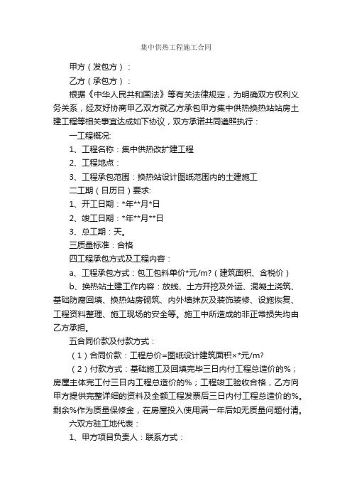 集中供热工程施工合同_合同范本