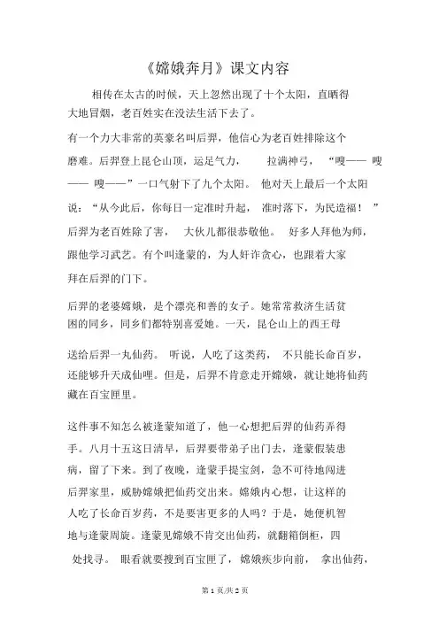《嫦娥奔月》课文内容