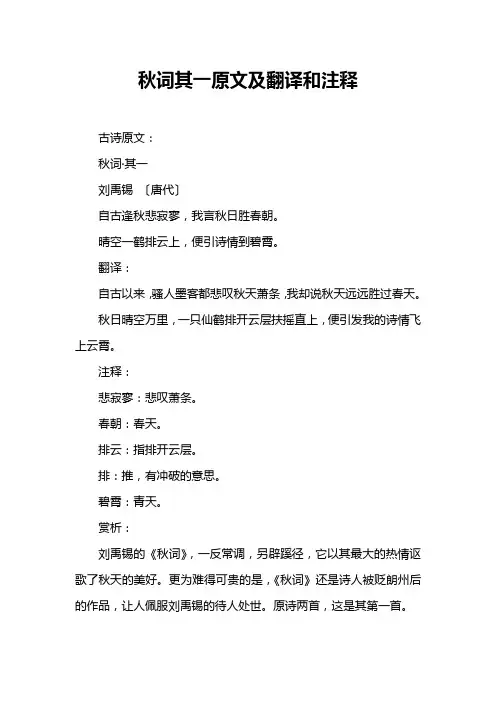 秋词其一原文及翻译和注释
