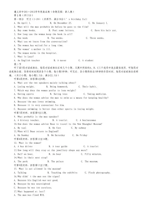 贵州省遵义四中11-12学年高二上学期期中考试 英语试题.pdf