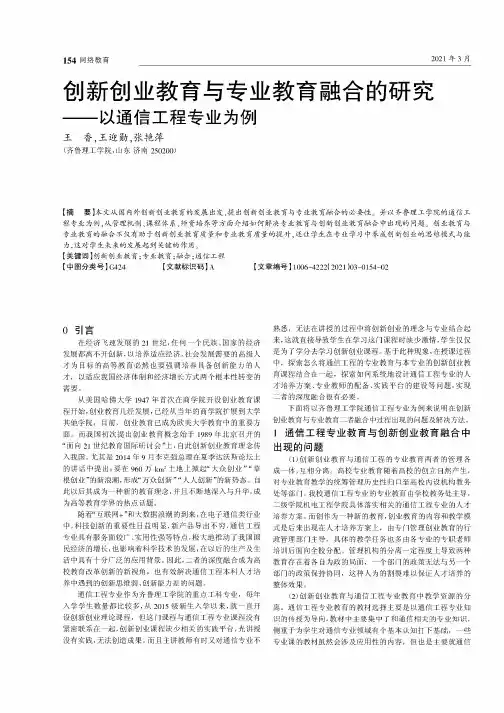创新创业教育与专业教育融合的研究--以通信工程专业为例