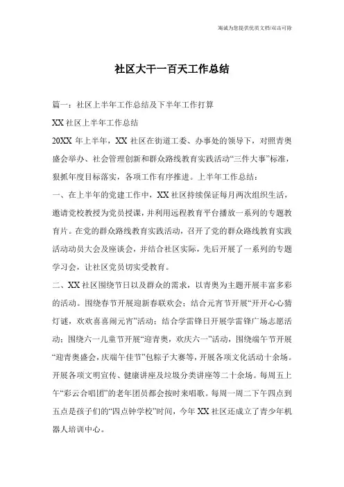 社区大干一百天工作总结