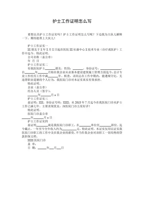 护士工作证明怎么写