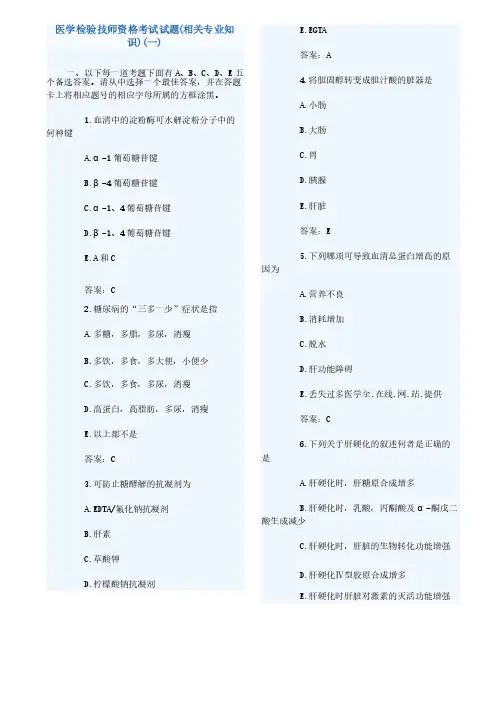 医学检验技师资格考试试题（含答案）
