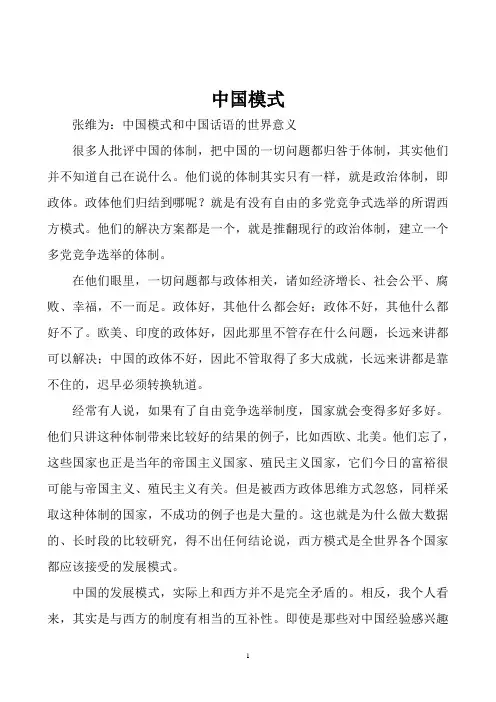 中国模式