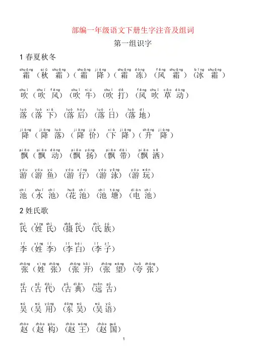 部编版语文一年级下册生字注音及组词汇总,假期早知道