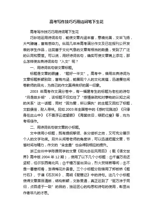 高考写作技巧巧用诗词笔下生花