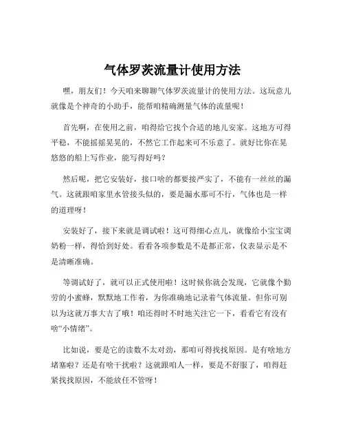 气体罗茨流量计使用方法