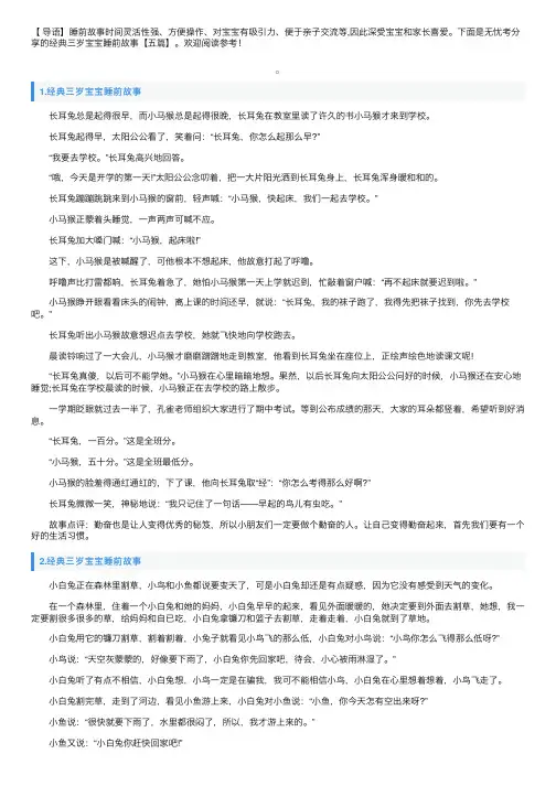 经典三岁宝宝睡前故事【五篇】