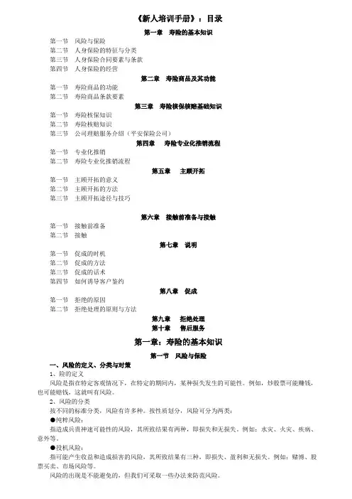 保险行业新人培训手册