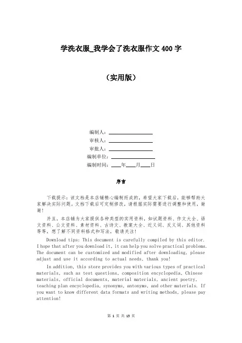 学洗衣服_我学会了洗衣服作文400字