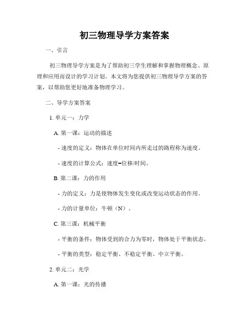 初三物理导学方案答案