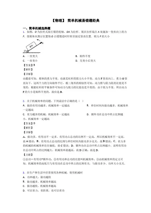 【物理】 简单机械易错题经典