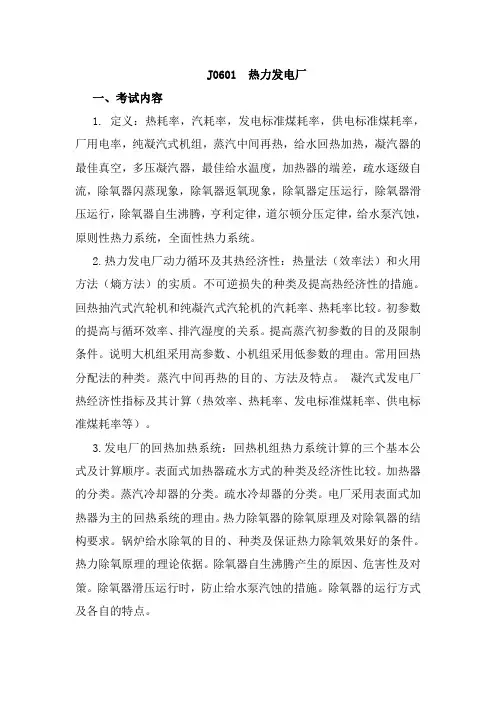 2017年长沙理工大学加试0601热力发电厂考研大纲硕士研究生入学考试试题