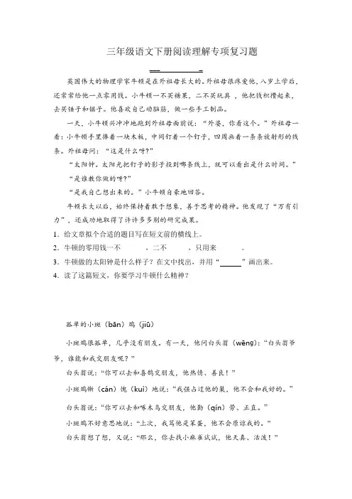 部编版语文三年级下册  阅读理解专项复习题(含答案)