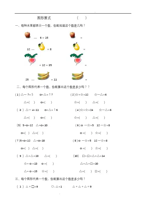 学而思一年级奥数简单推理