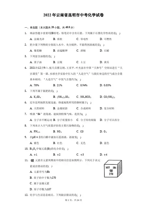 2022年云南省昆明市中考化学试题及精品解析