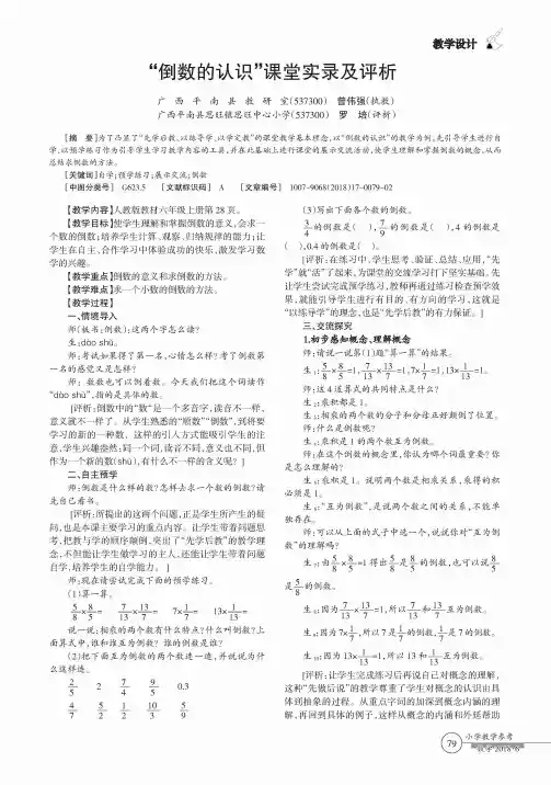 “倒数的认识”课堂实录及评析