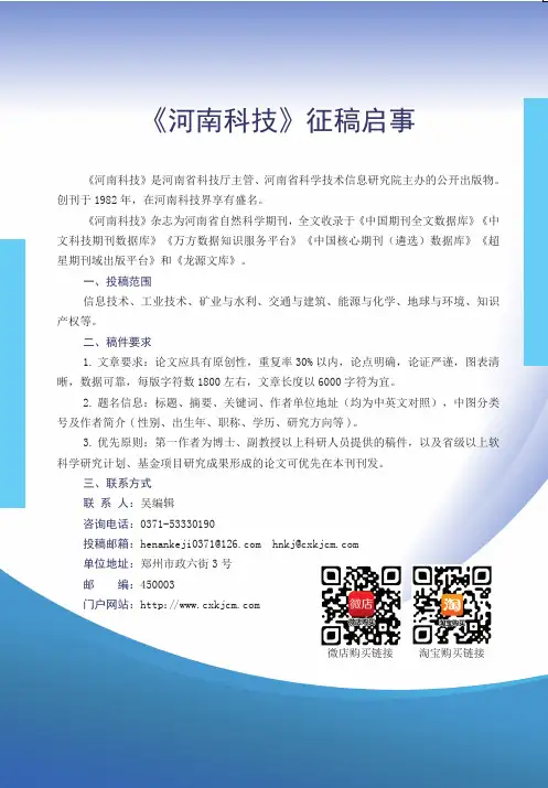《河南科技》征稿启事