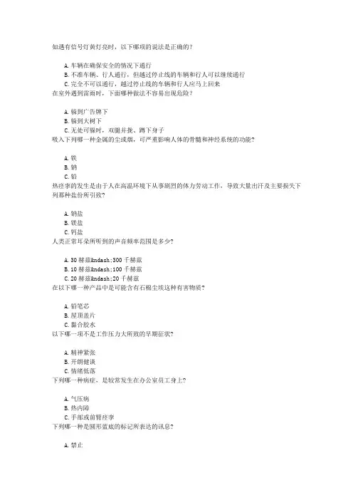 燃气安全环保知识竞赛职业安全与健康章节练习(2015-3-9)