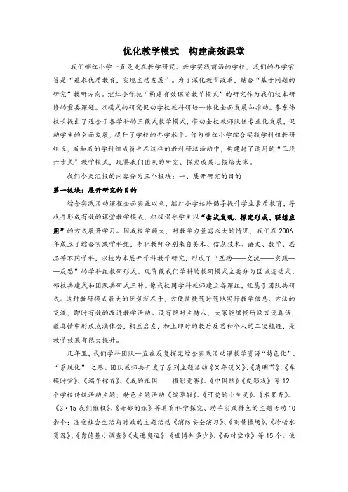 继红小学以校为本开展研究 .06新稿