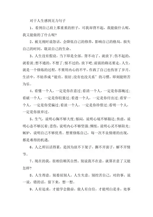 对于人生感到无力句子大全