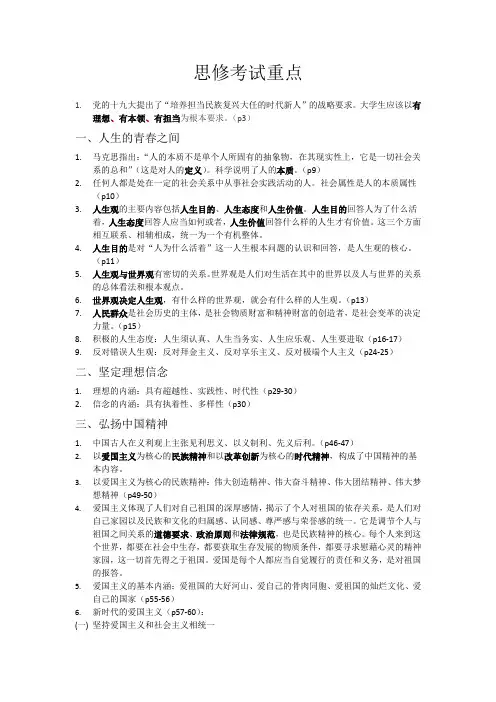 思修考试重点
