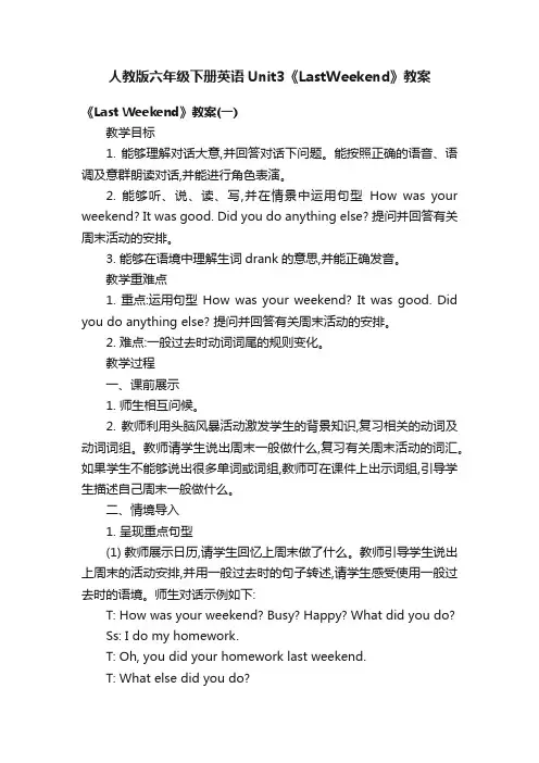 人教版六年级下册英语Unit3《LastWeekend》教案