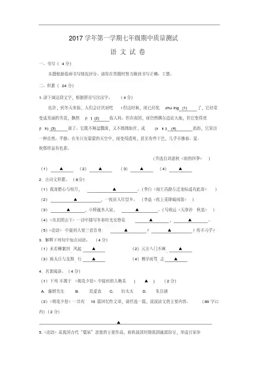 浙江省余姚市2017-2018学年七年级上学期期中考试语文试卷