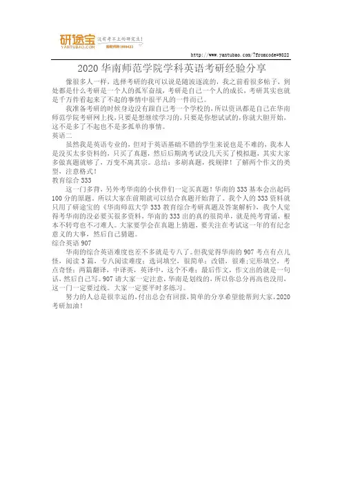 2020华南师范学院学科英语考研经验分享