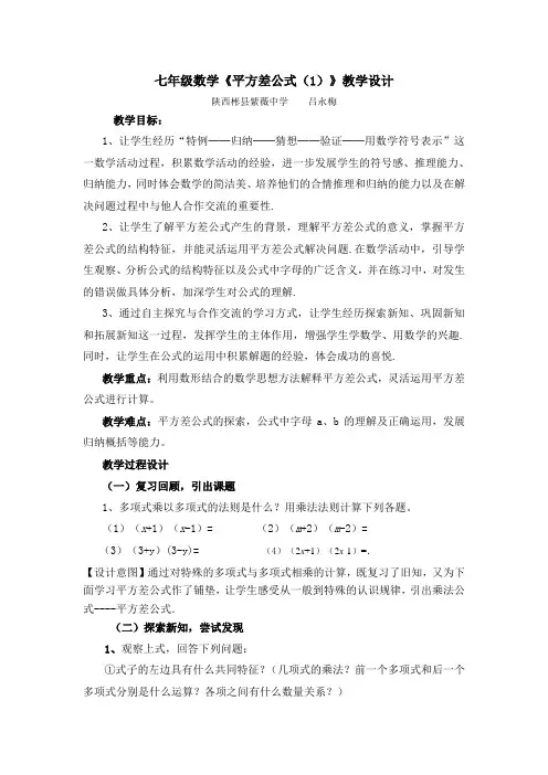 平方差公式(1)